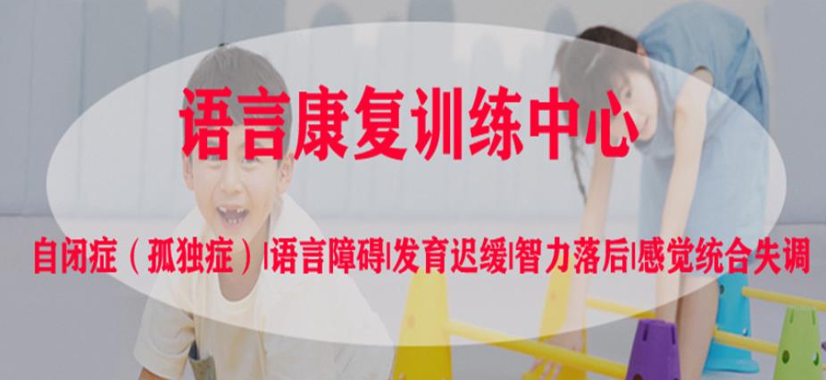 长沙排名靠前的儿童语言矫正康复机构推荐