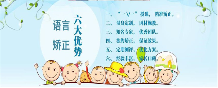 上海排名靠前的儿童语言障碍矫正机构汇总
