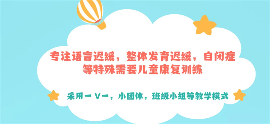 沈阳排名前3语言发育迟缓矫正中心.jpg 沈阳排名前3语言发育迟缓矫正中心.jpg