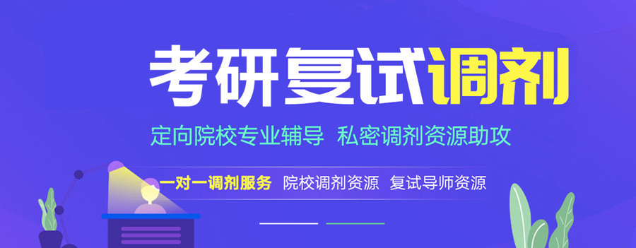 国内十大23考研复试调剂班排行榜推荐