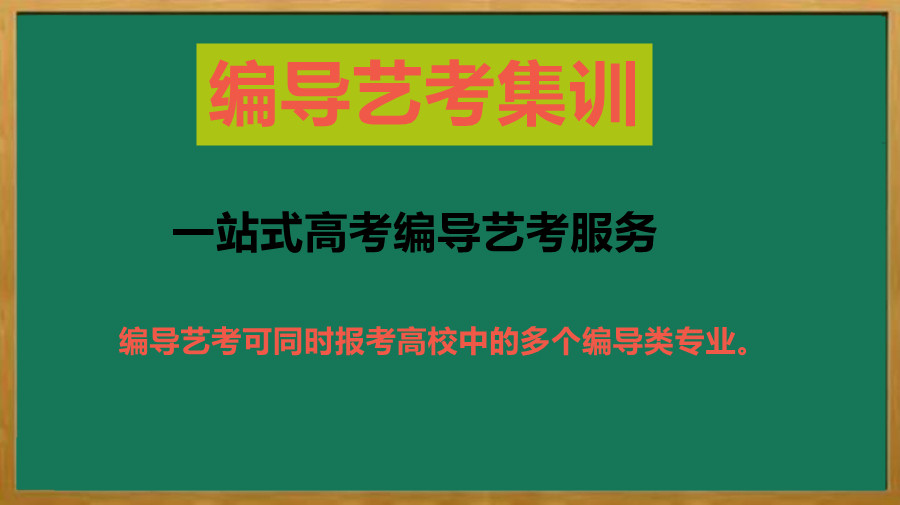 三大厦门影视编导艺考集训机构排名本地推荐