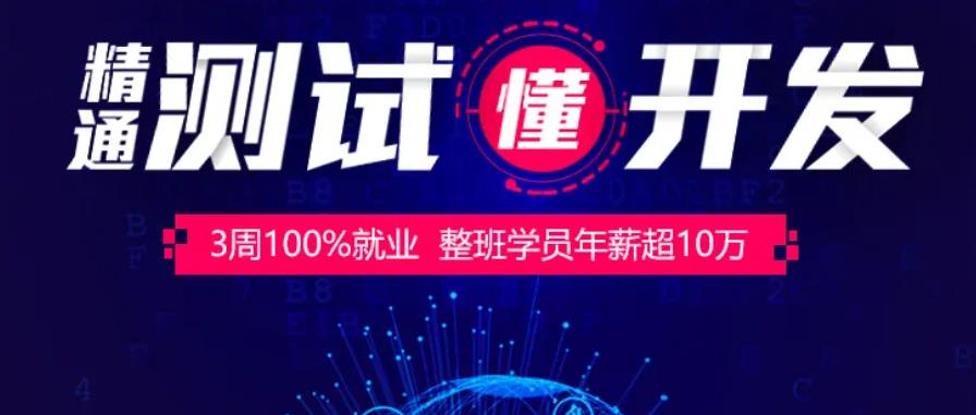 揭秘软件测试员技能培训机构十大排名榜单整理