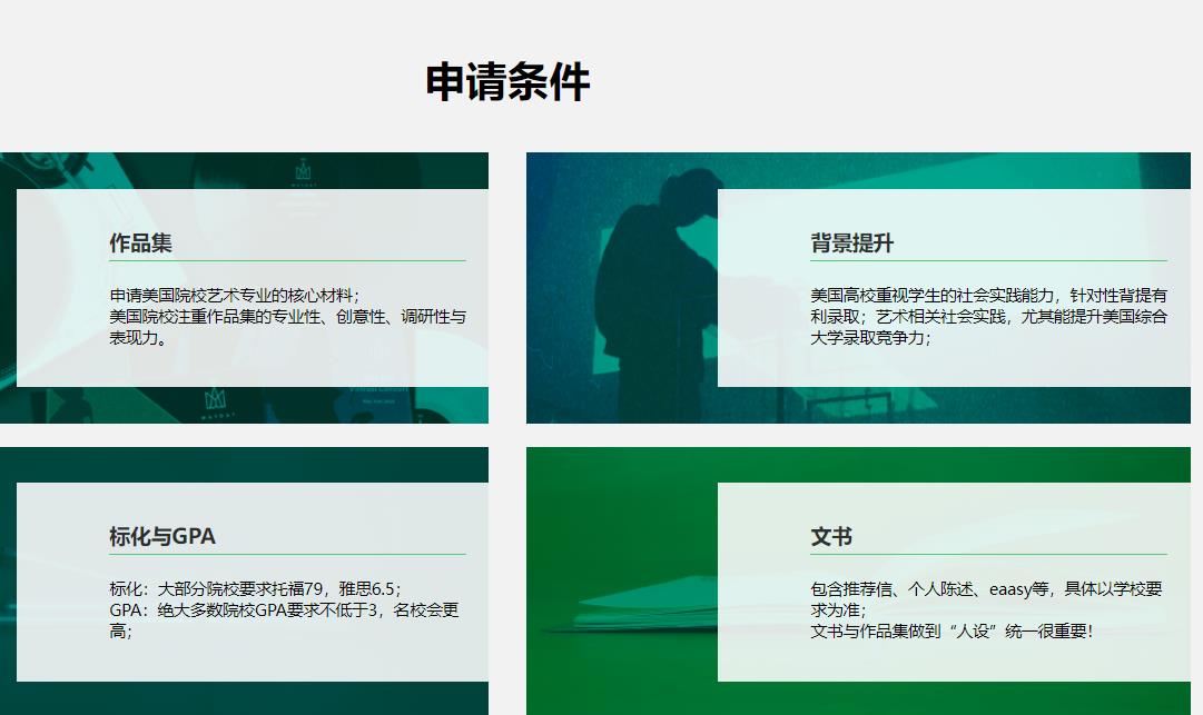 美国艺术留学申请办理机构排名前十揭秘