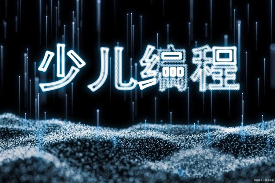 唐山少儿编程培训机构top3名单推荐