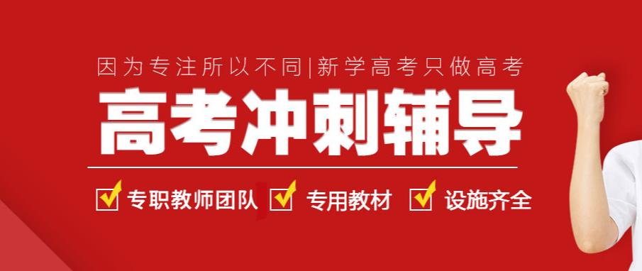 四川成都高考冲刺培训机构排行榜一览表