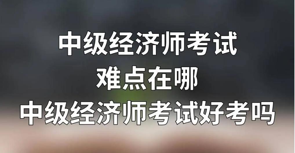 十大国内正规中级经济师辅导机构排名榜