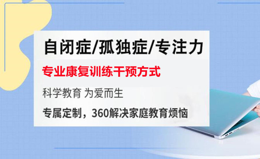 泉州5大自闭症机构名单汇总