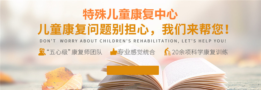 泉州5大自闭症机构名单汇总