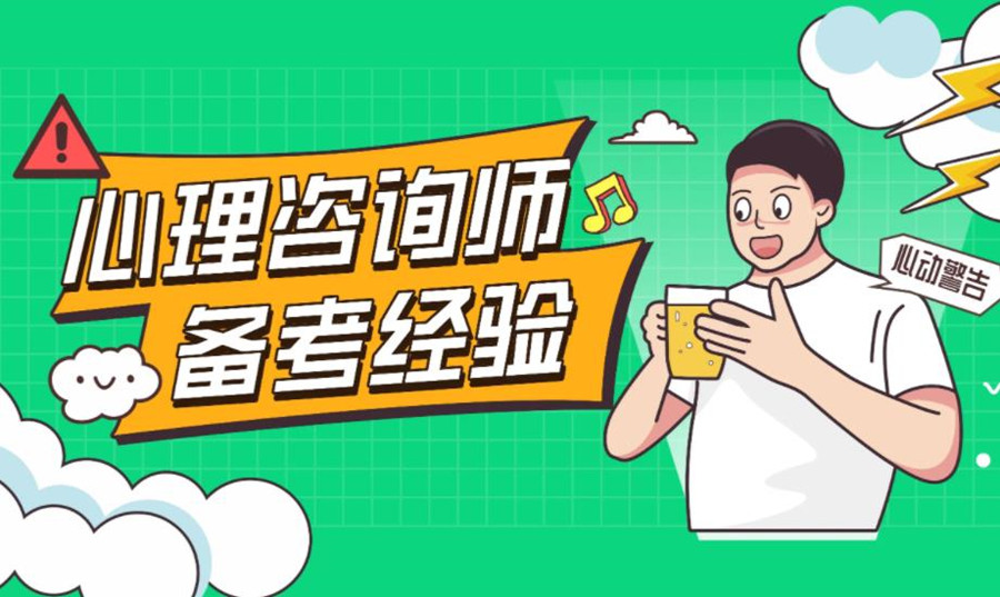 排名前五的心理咨询师报考培训机构汇总