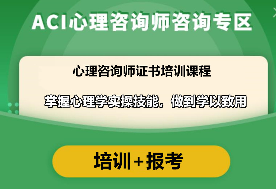 排名前五的心理咨询师报考培训机构汇总