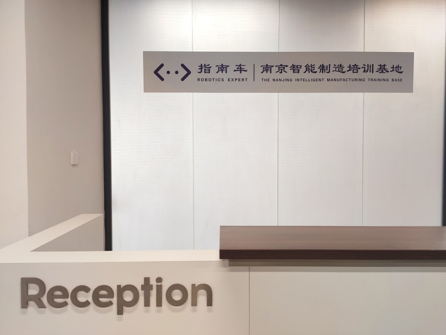 五大南京PLC调试工程师培训机构排名-指南车工业机器人.jpg