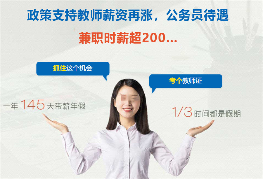 揭秘十大教师资格证考证辅导机构排名