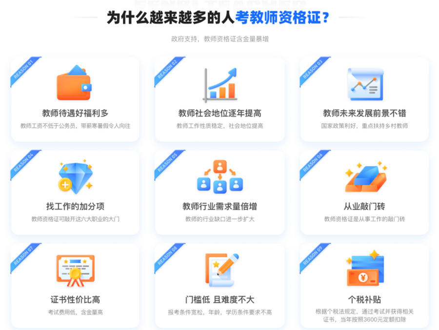 揭秘十大教师资格证考证辅导机构排名