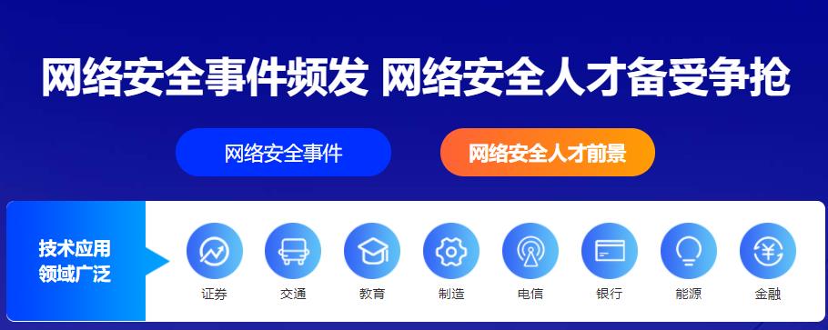 北京10大网络安全培训机构排名名单一览.jpg 北京10大网络安全培训机构排名名单一览.jpg