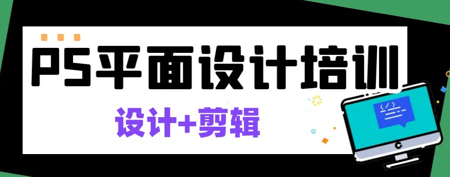 深圳排名前5的PS视频剪辑培训班推荐.jpg