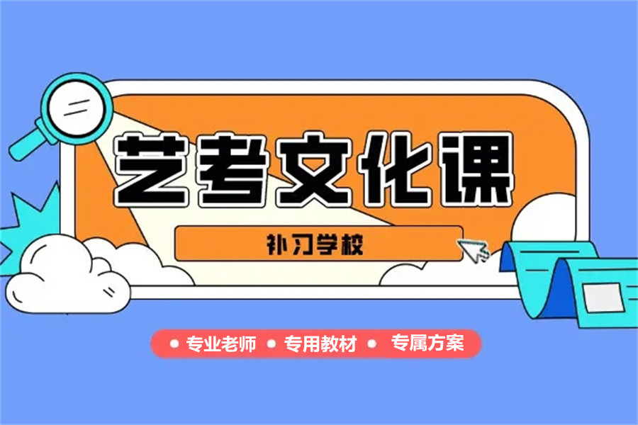 贵阳排名前三的高中艺考文化课特训机构名单