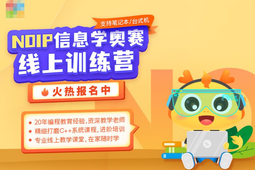 TOP3在线NOIP信息学奥赛编程培训机构排名榜