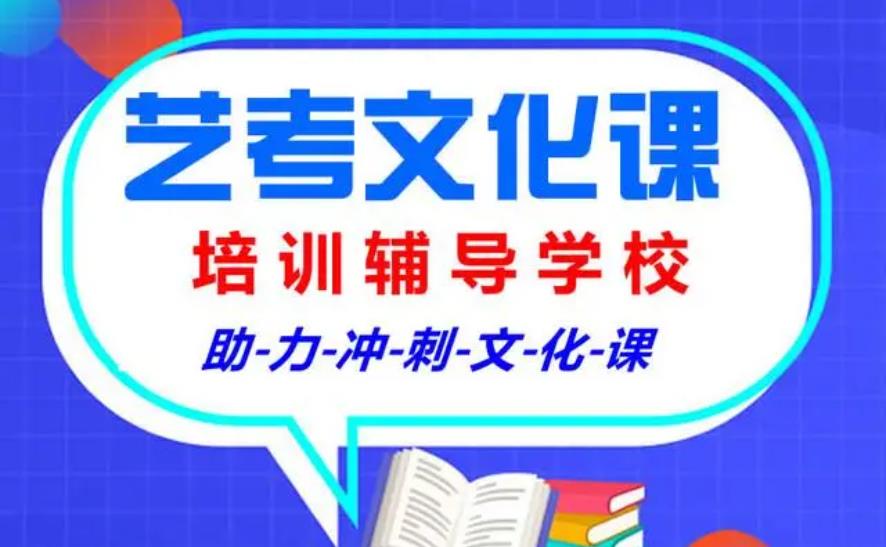 3大成都高三艺术生文化课集训学校排名更新