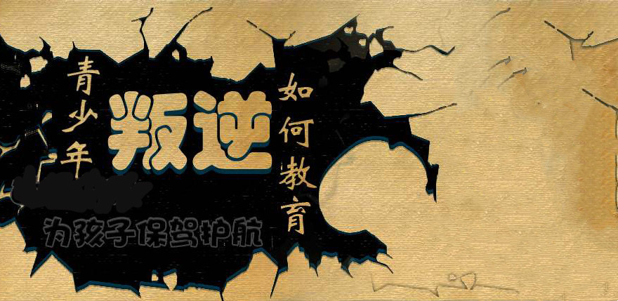 叛逆少年封闭式管教学校5大排名名单出炉