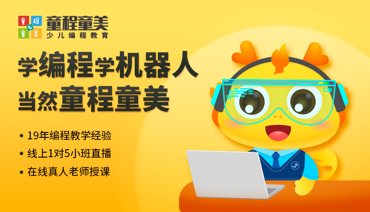 童程童美少儿编程