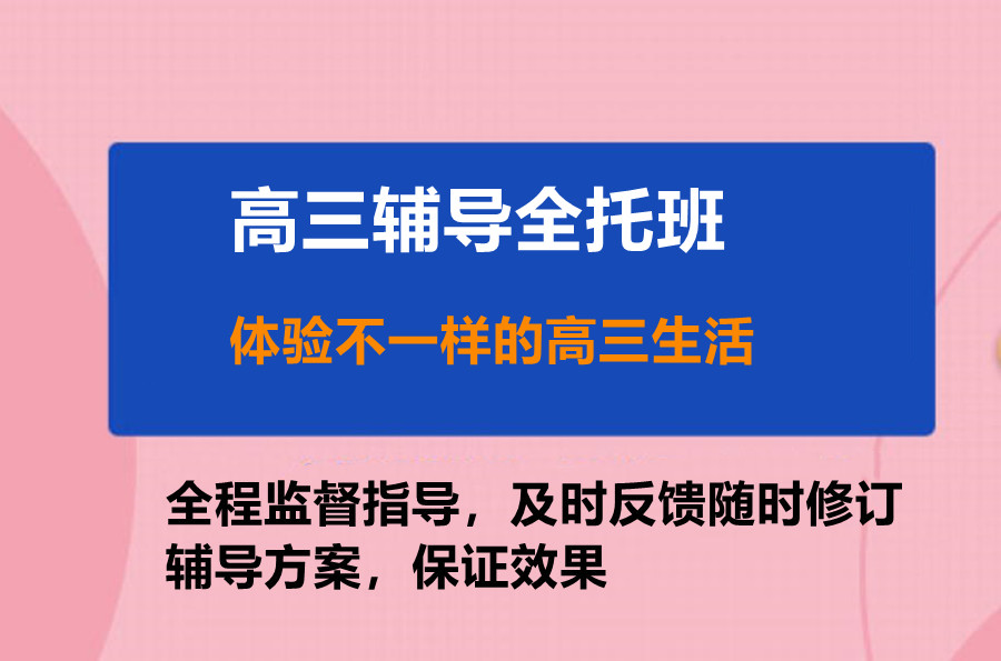 江苏南京高三全科辅导寒假班排名榜推荐