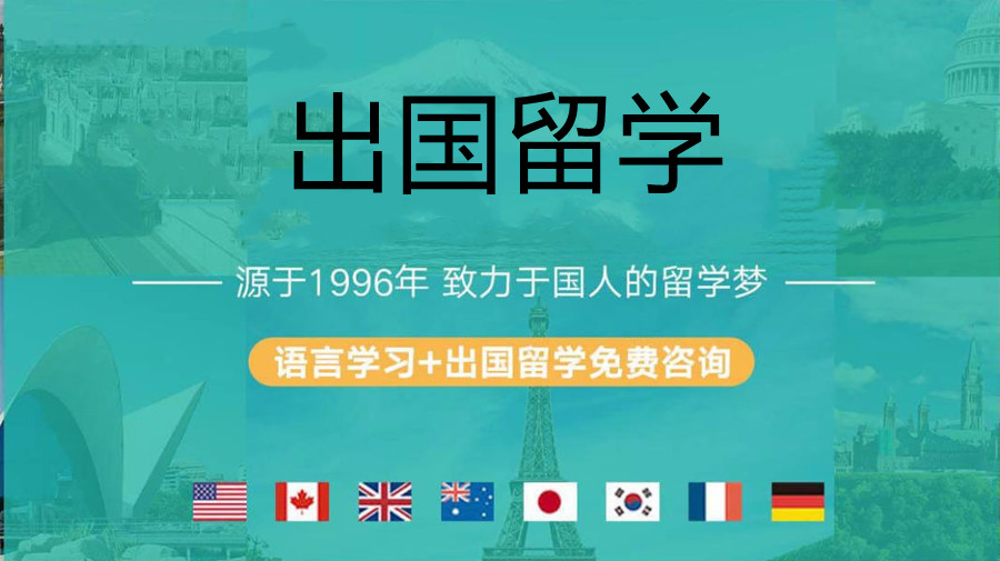 国内排名前十的澳洲留学机构汇总