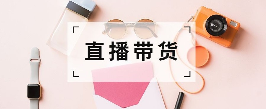 深圳五大抖音直播带货主播培训中心.jpg
