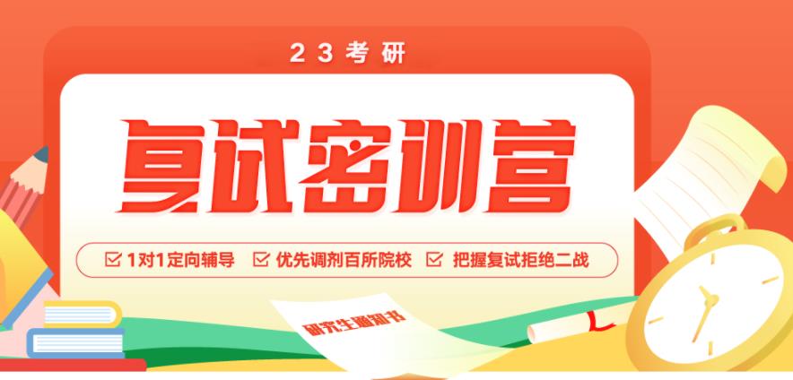 十大考研复试调剂辅导班2023排名汇总