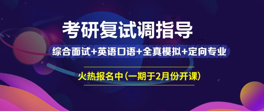 十大考研复试调剂辅导班2023排名汇总