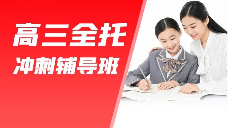郑州排名top10的高考全日制集训机构排名榜 郑州排名top10的高考全日制集训机构排名榜