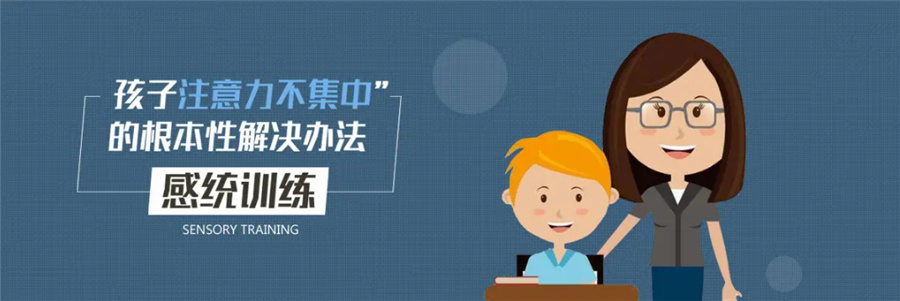 南京五大儿童多动症感知觉干预机构分享-东方启音