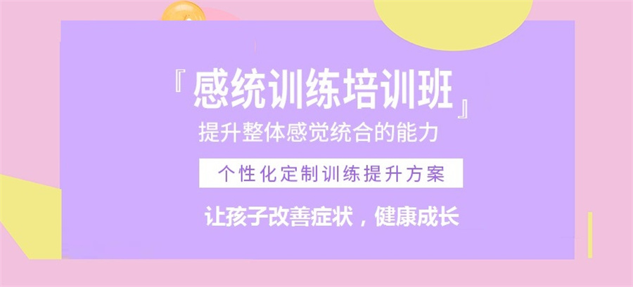 南京五大儿童多动症感知觉干预机构分享-东方启音