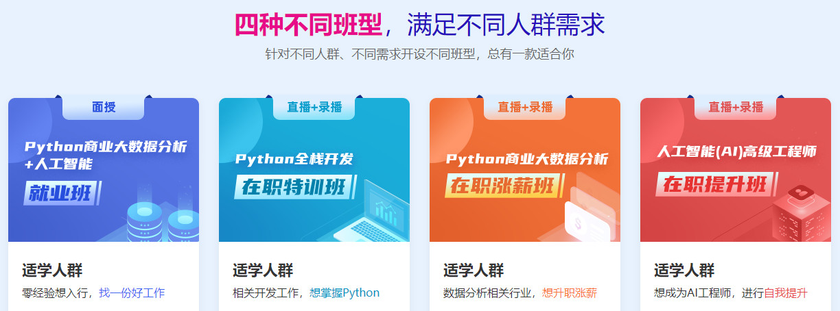 北京Python人工智能培训学校排行榜前十.jpg