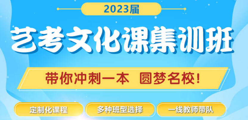 成都2023届三大艺考生文化课集训学校名单汇总 成都2023届三大艺考生文化课集训学校名单汇总