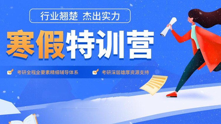 国内十大封闭式考研集训营一览表-文都考研