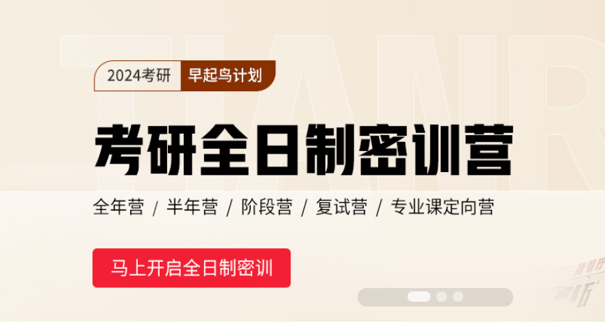 揭秘十大考研辅导全日制集训营排名前五更新
