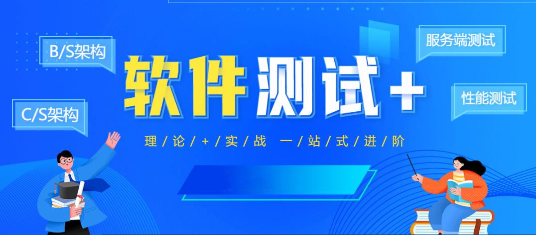 十大受欢迎的软件测试培训机构名单