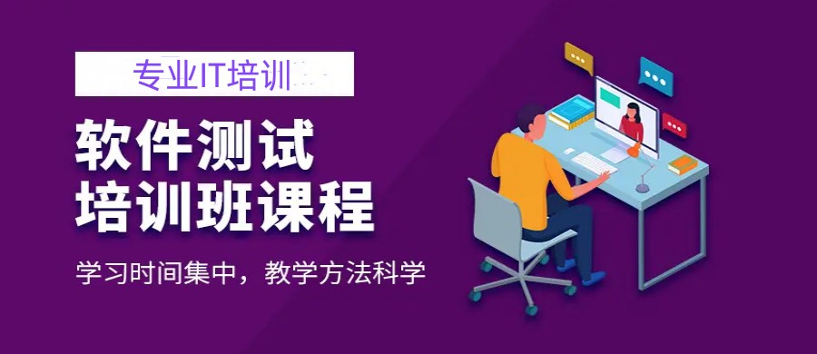 十大受欢迎的软件测试培训机构名单