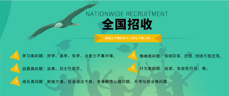 汇总排名前列的全封闭叛逆孩子管制学校名单