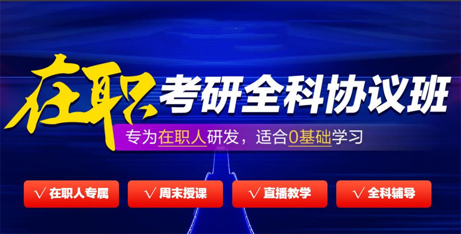 MBA考研辅导班排名前十名单