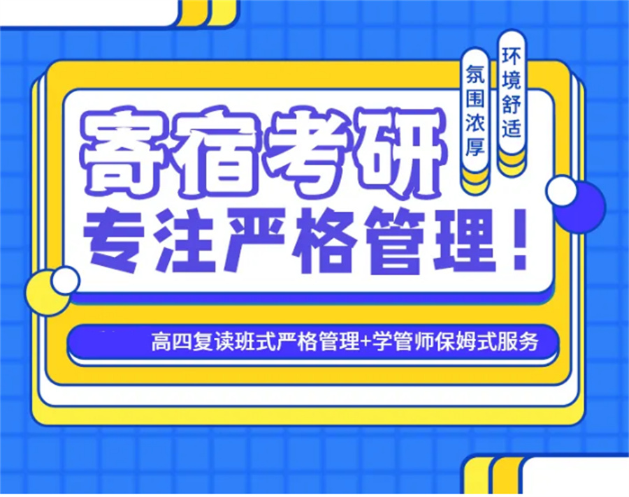 寄宿制考研培训学校排名汇总-文都考研培训机构