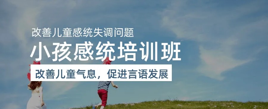 国内儿童感统注意力训练中心排行榜前十.jpg