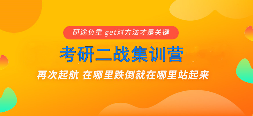 十大国内考研二战寄宿学校排行榜汇总