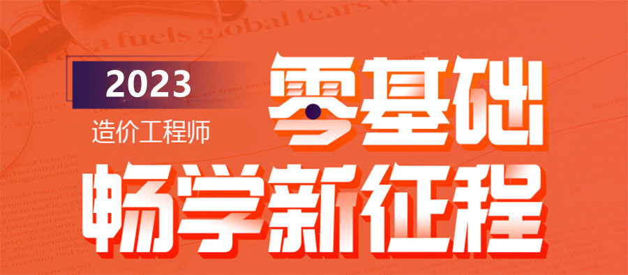 上海二级造价师备考辅导班十大排名-一砖一瓦.jpg