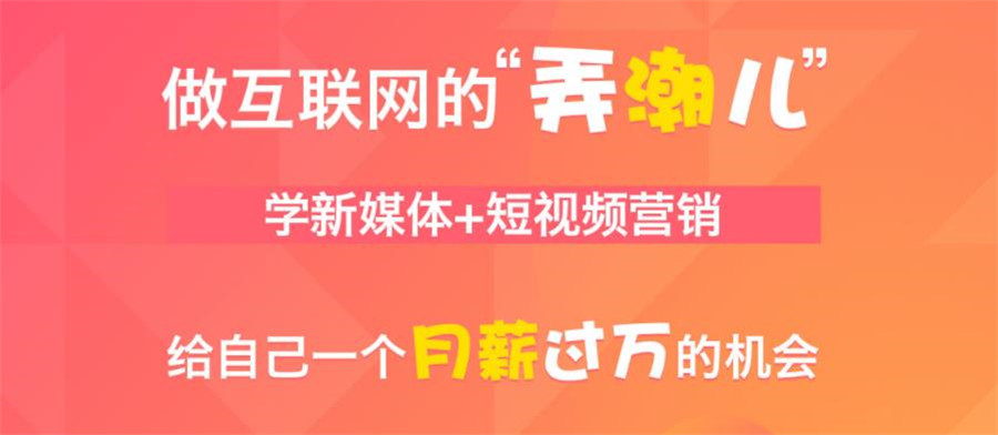 十大新媒体运营培训机构排名一览参考