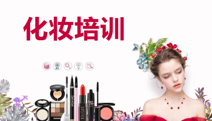 武汉化妆培训速成班排名前十位