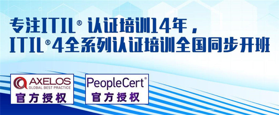 国内热门的ITIL4认证培训机构人气排行榜