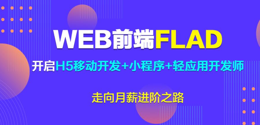 国内十大IT前端培训机构排行名单出炉