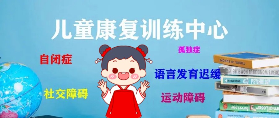十大儿童语言康复训练机构排名榜单更新