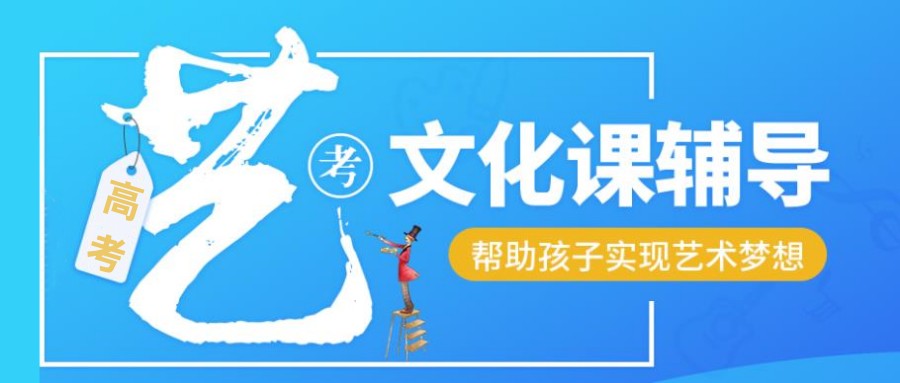 重庆排名前三的艺考生文化课培训机构